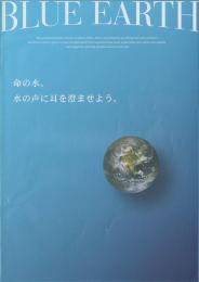 BLUE EARTH3.0 水